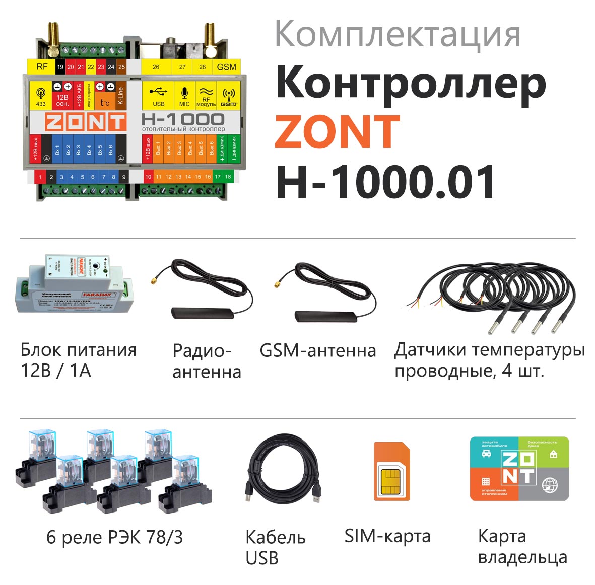 Универсальный контроллер ZONT H-1000