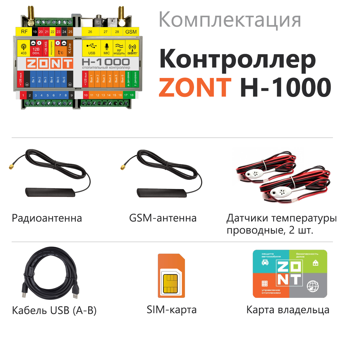 Универсальный контроллер ZONT H-1000