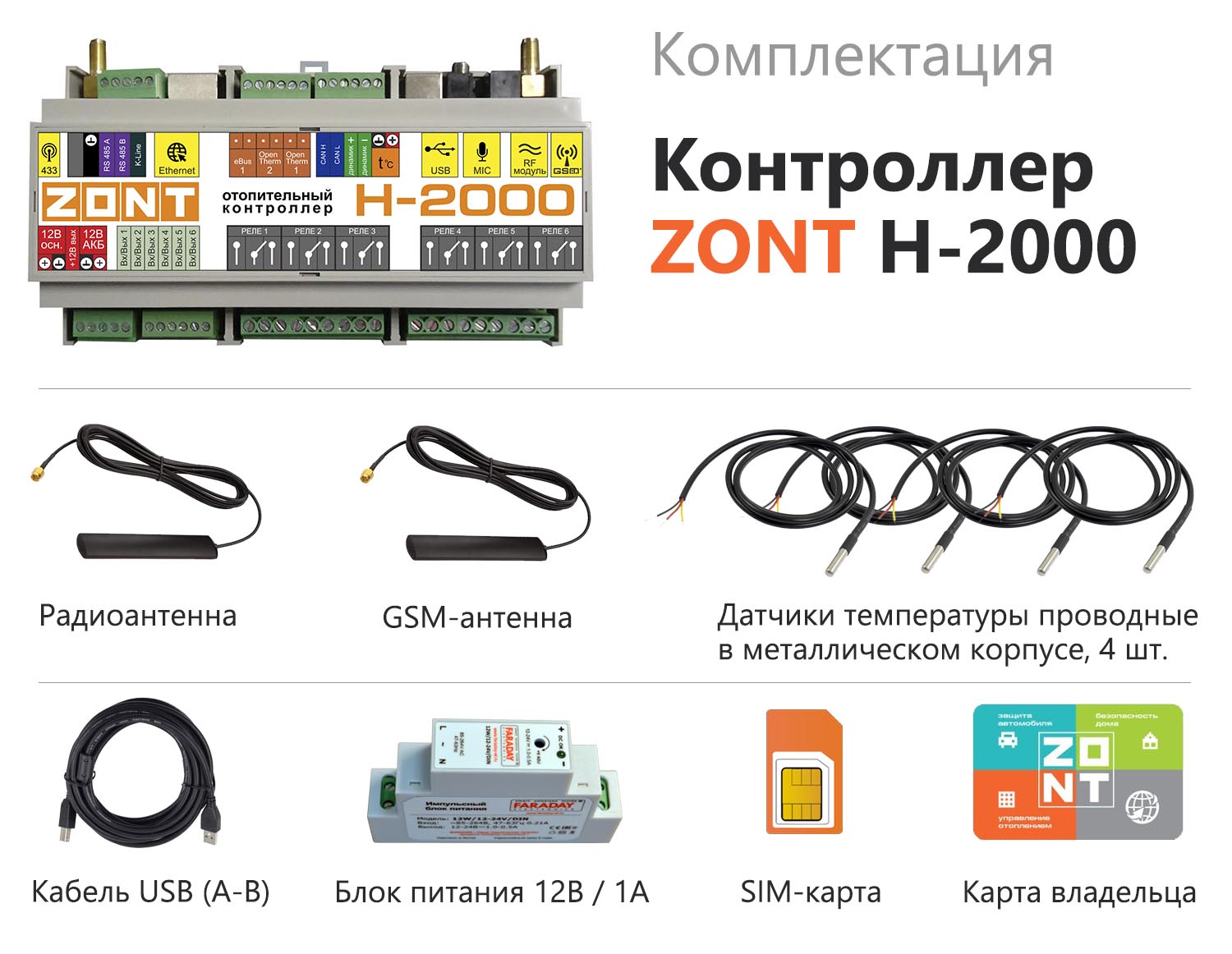 Универсальный контроллер ZONT H-2000