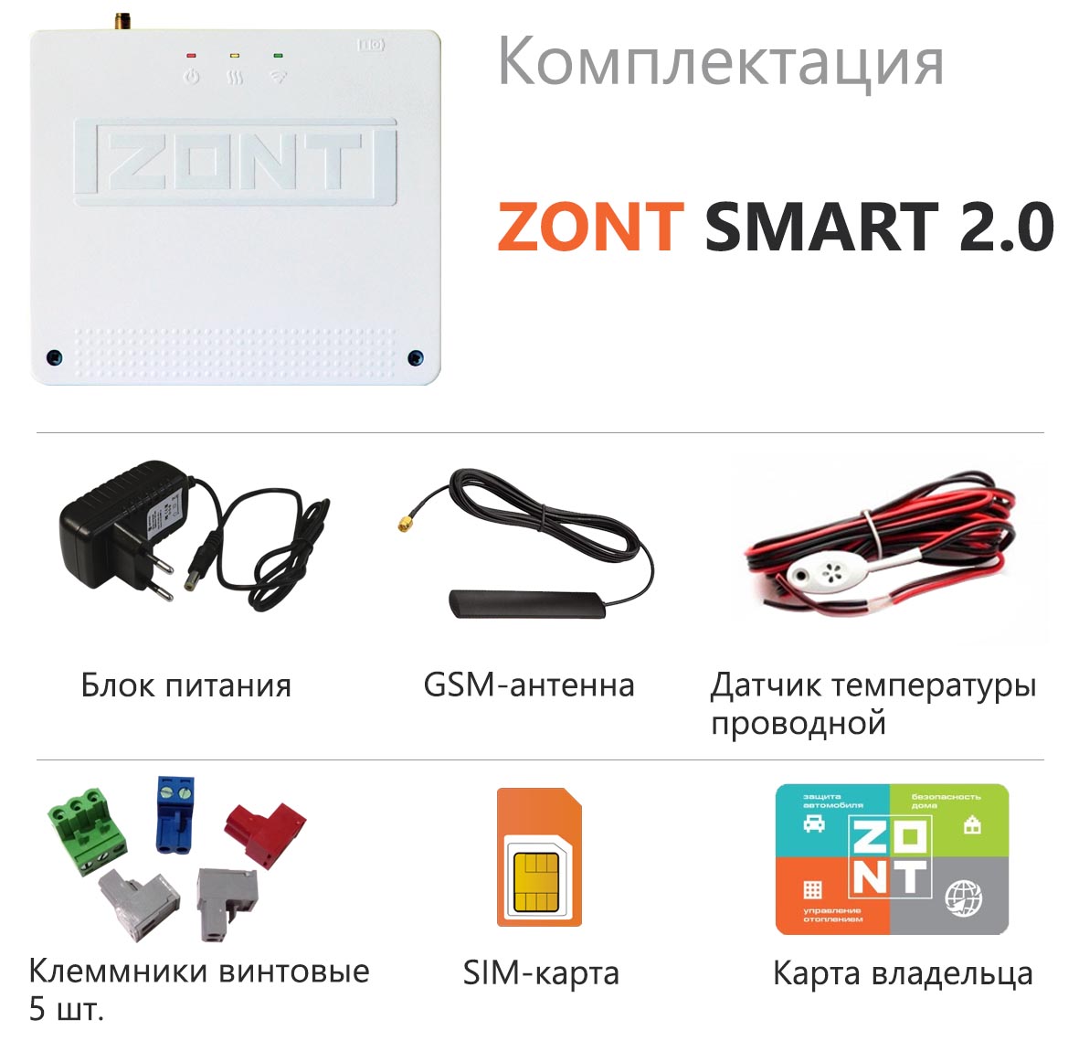 Отопительный GSM/Wi-Fi контроллер ZONT SMART 2.0